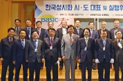 "한국성시화협의회, 한국교회 살리는 복음운동 조직"